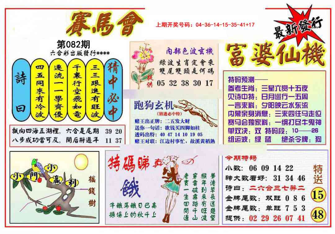 082期富婆六合仙机[图]