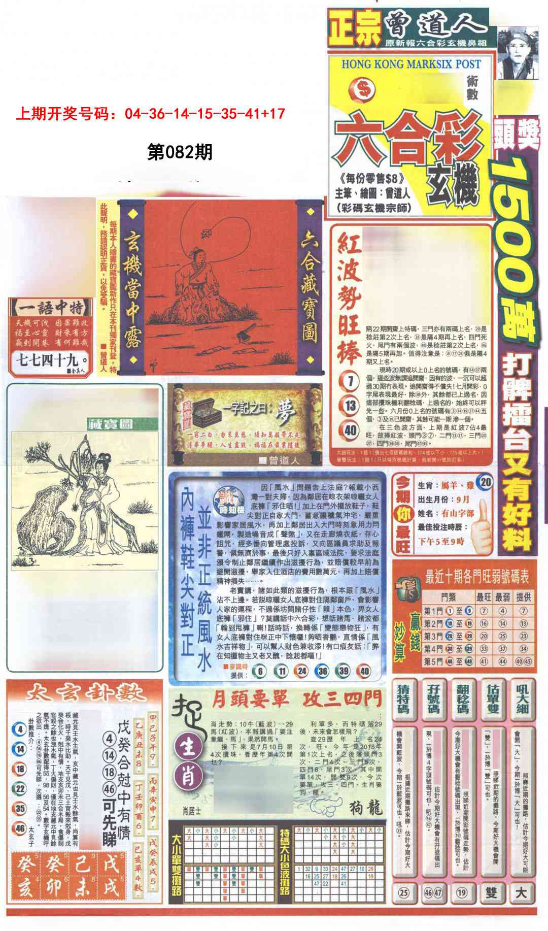 082期新报跑狗A[图]