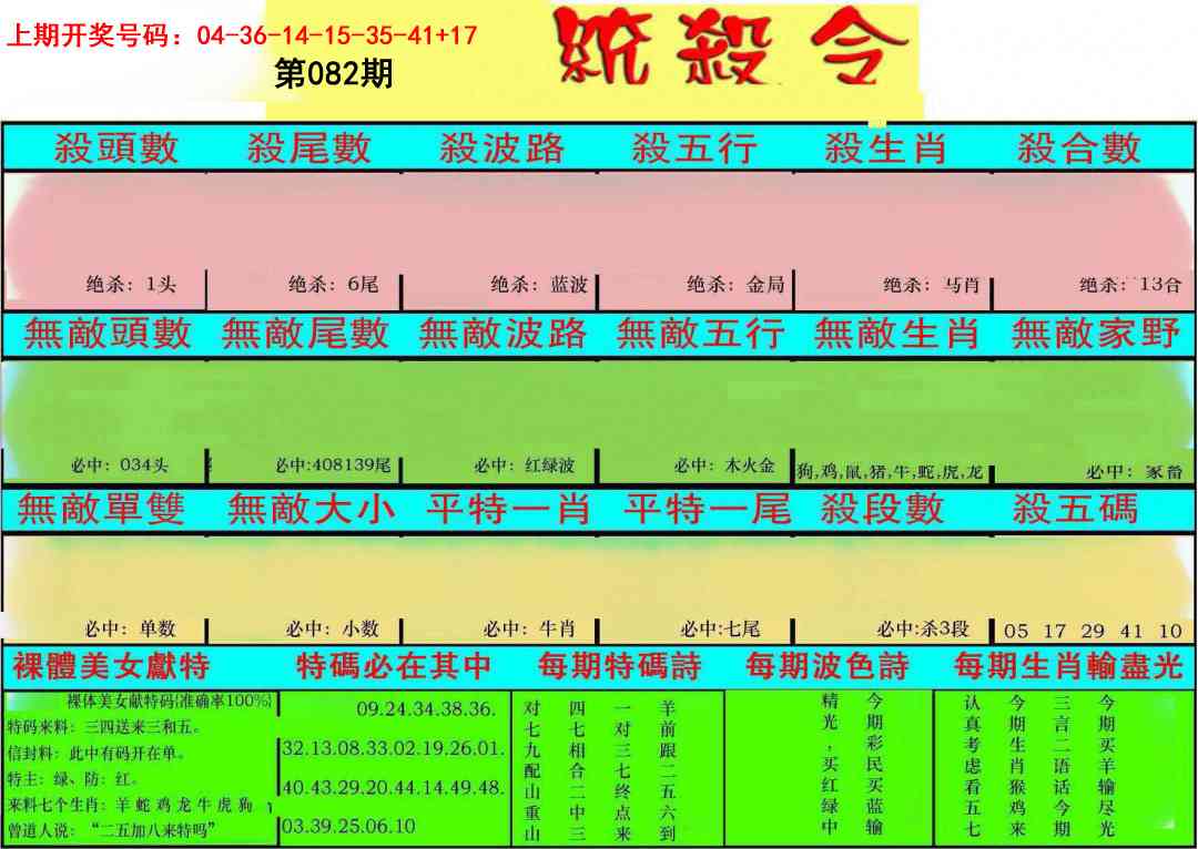082期统杀令[图]