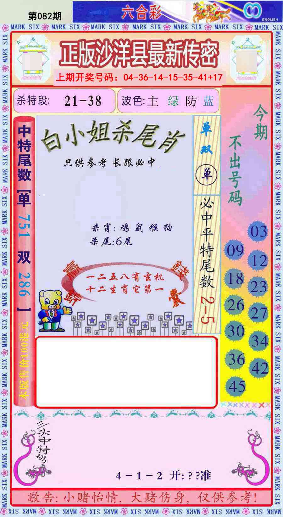 082期沙洋县最新传密[图]