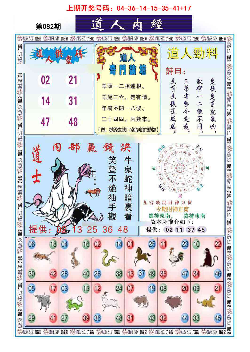 082期道人内经[图]