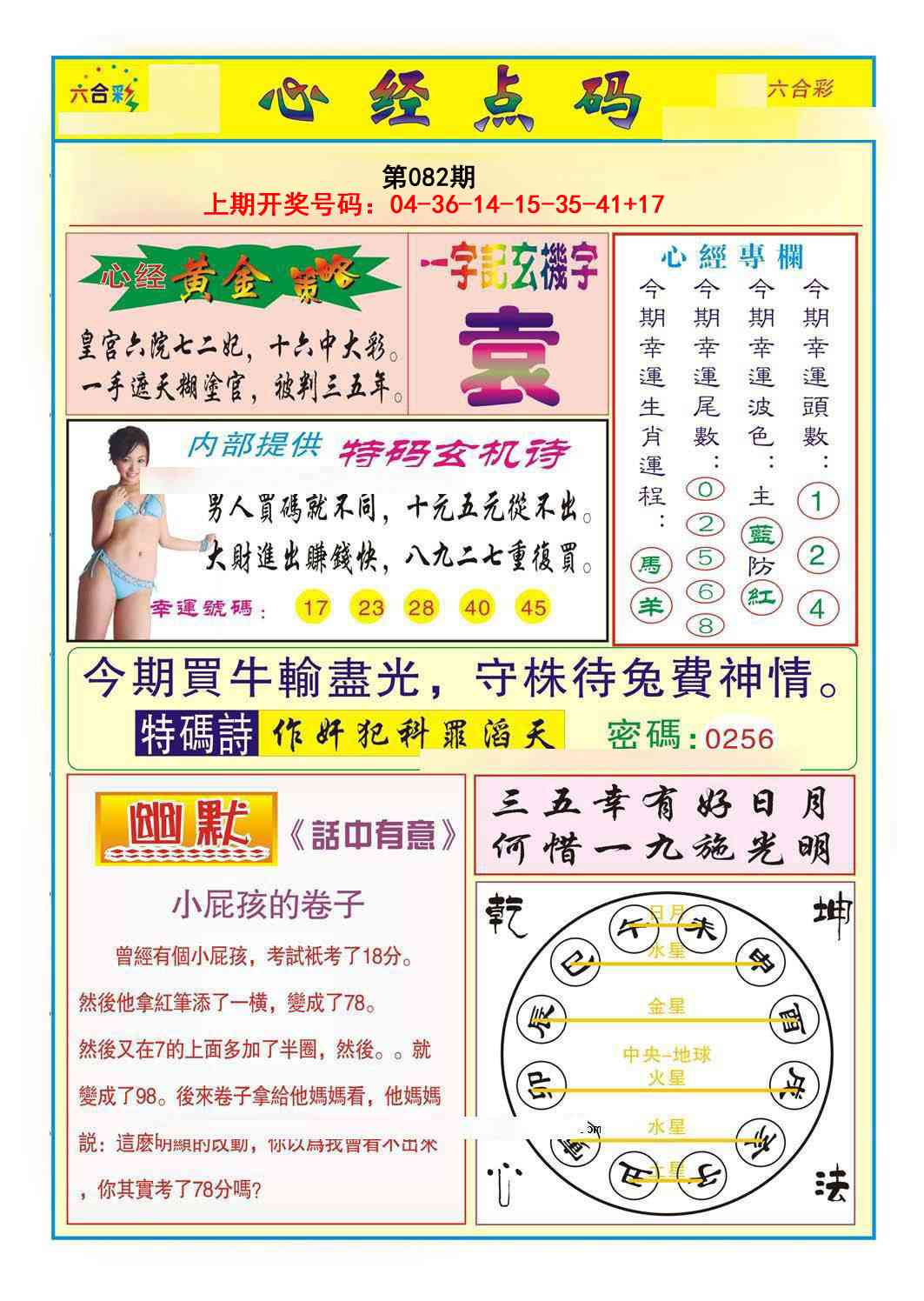082期心经点码b[图]