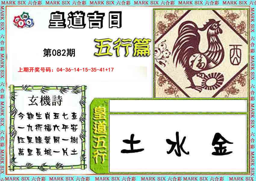 082期皇道吉日五行篇[图]