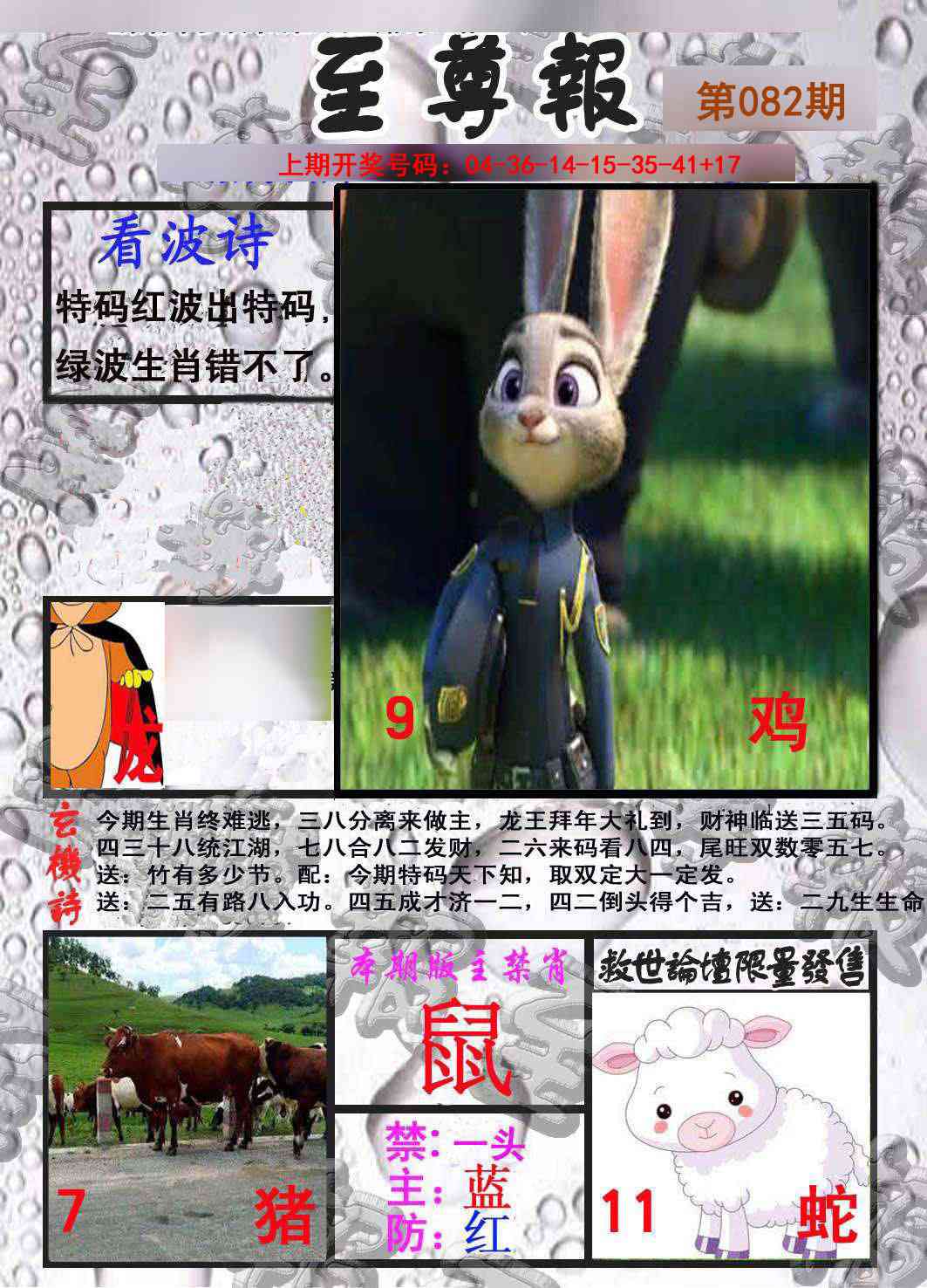 082期至尊报[图]