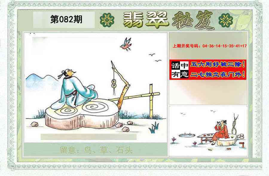 082期翡翠秘笈(信封)(另版)[图]