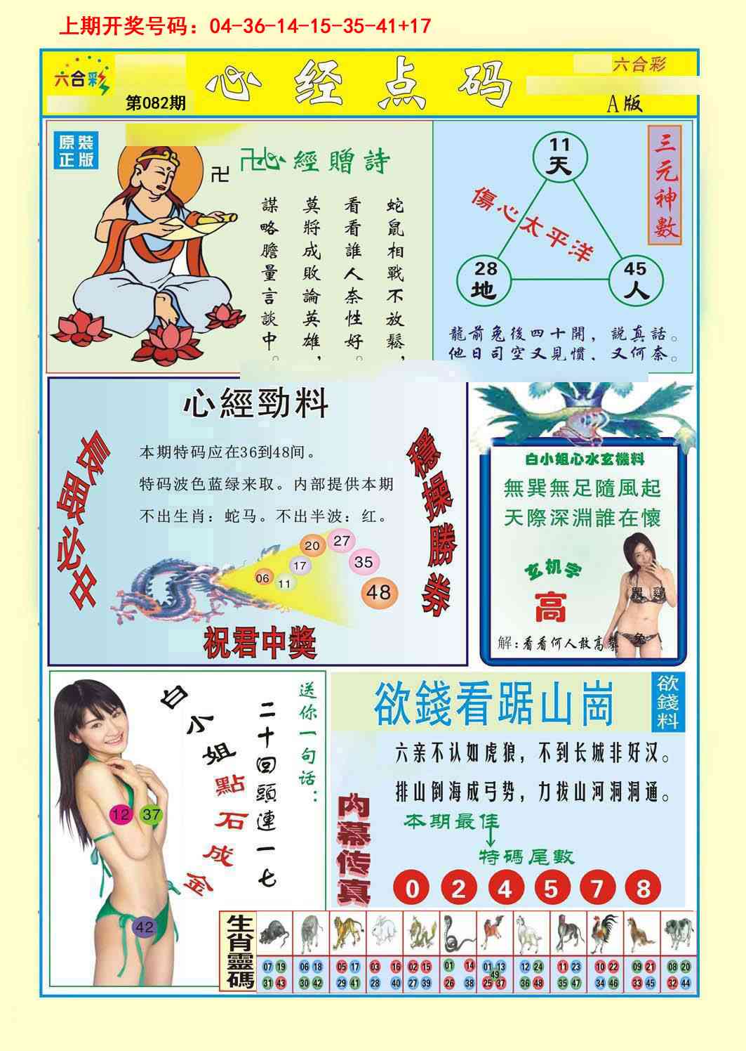 082期心经点码a[图]