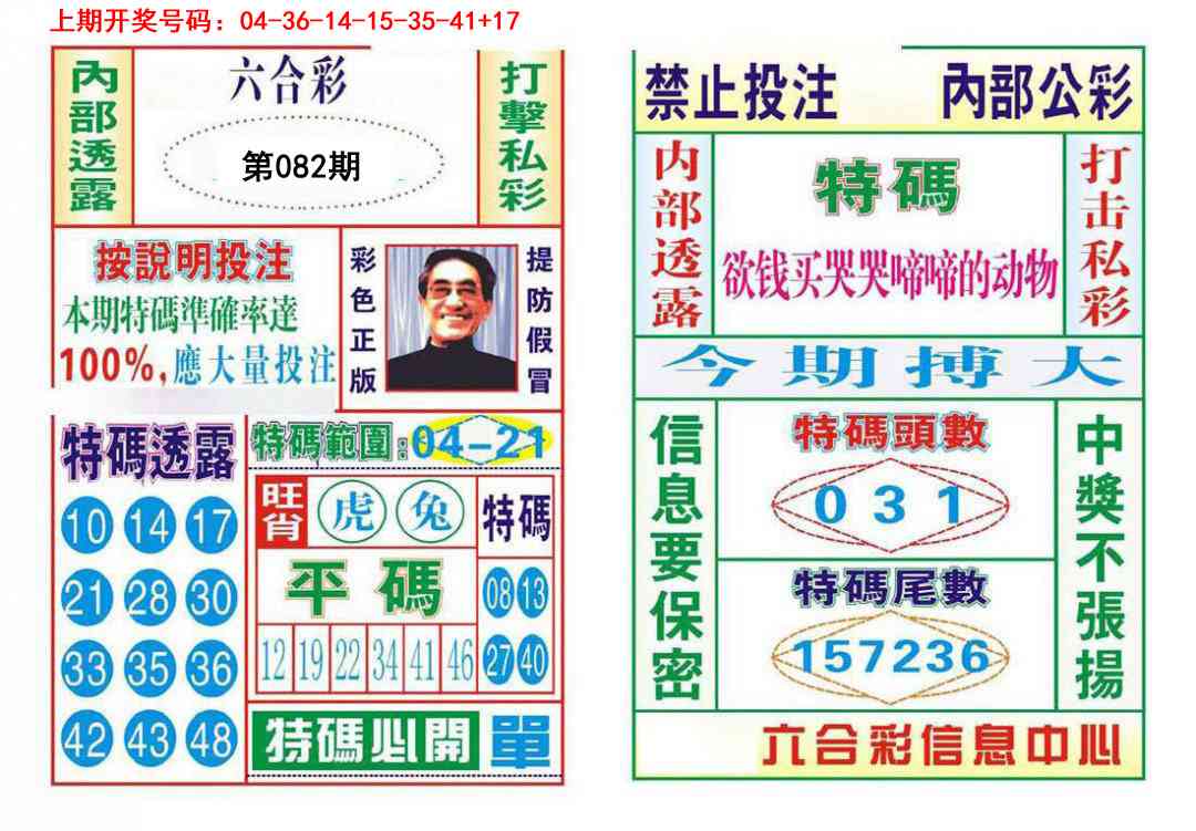 082期内部会员专用[图]