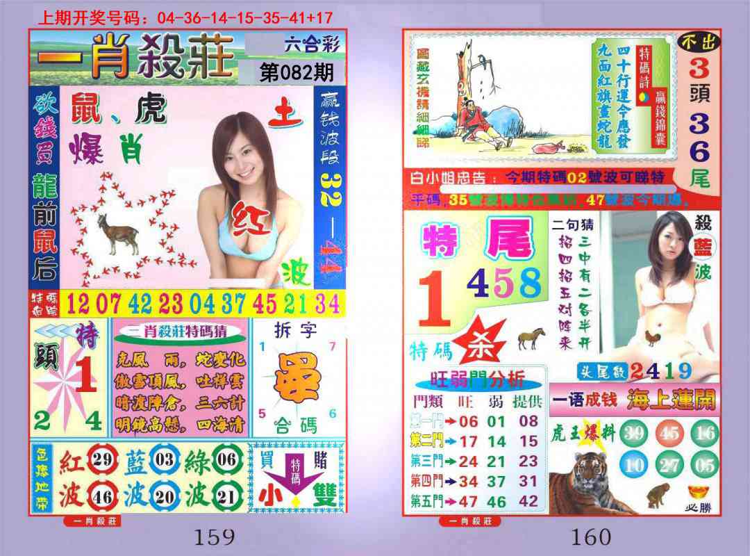 082期一夜富[图]