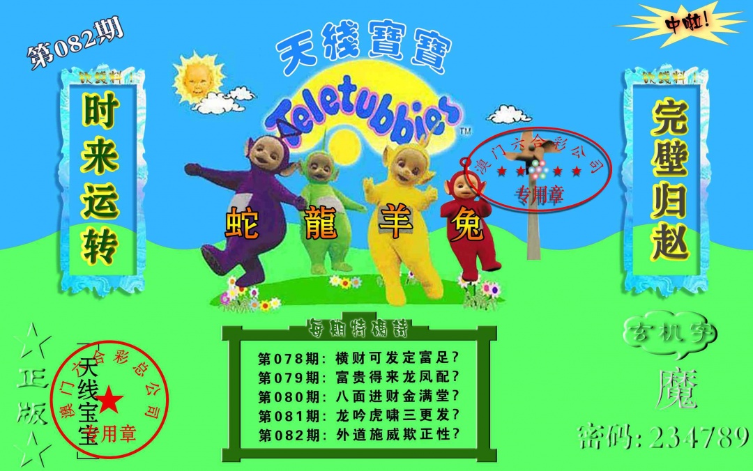 082期宝宝玄机报[图]