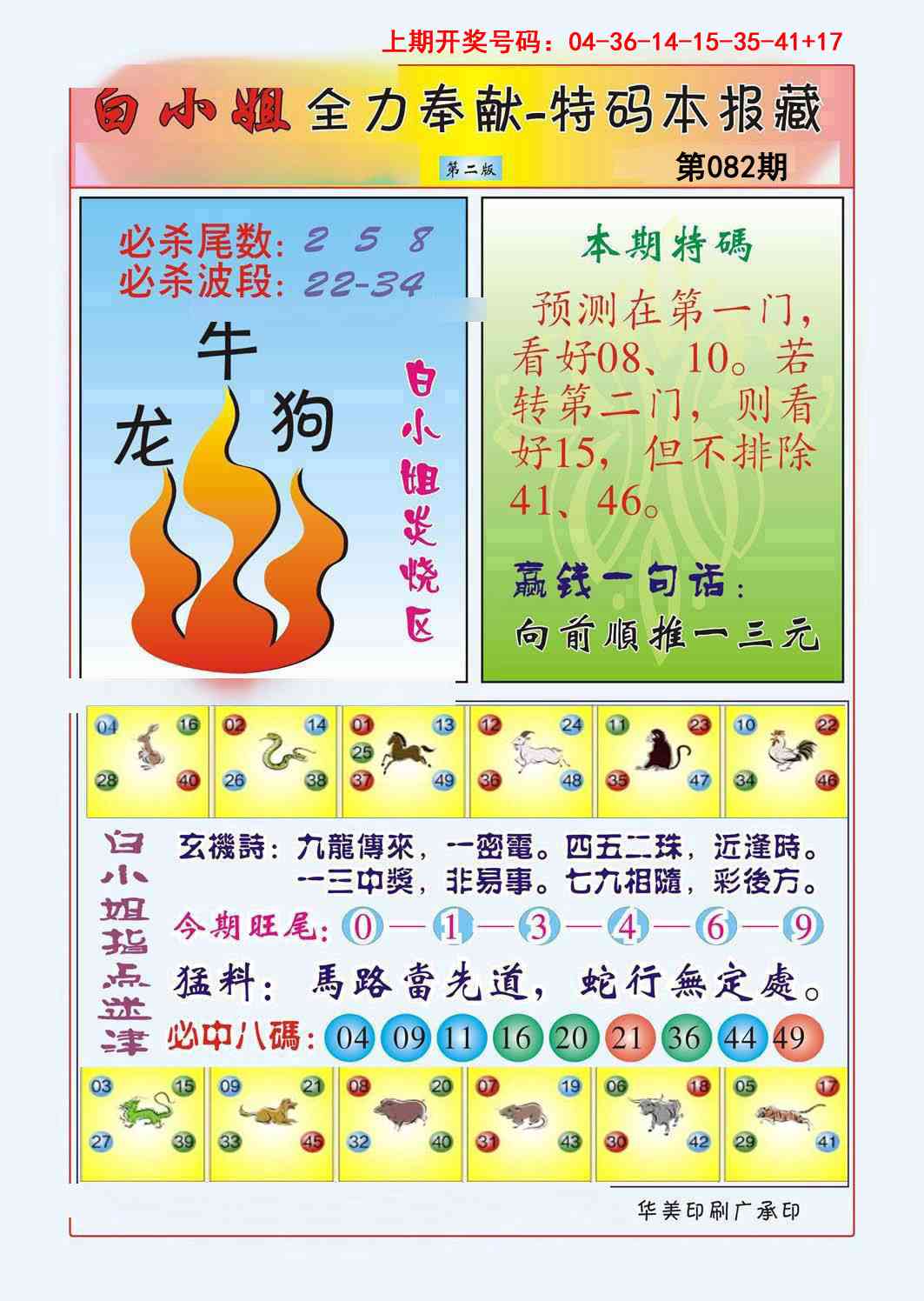 082期白小姐救世民B[图]