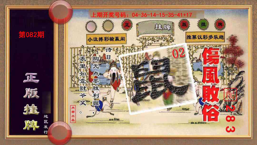 082期正版挂牌(另版)[图]