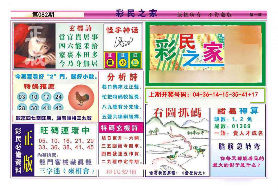 082期彩民之家A[图]