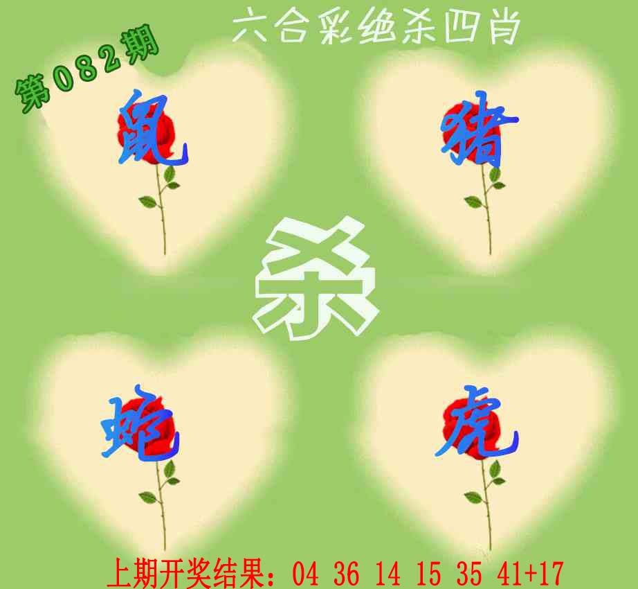 082期赛马会绝杀四肖[图]