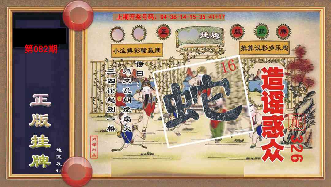 082期正版挂牌[图]