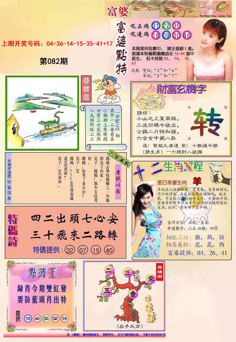 082期(新版)富婆[图]