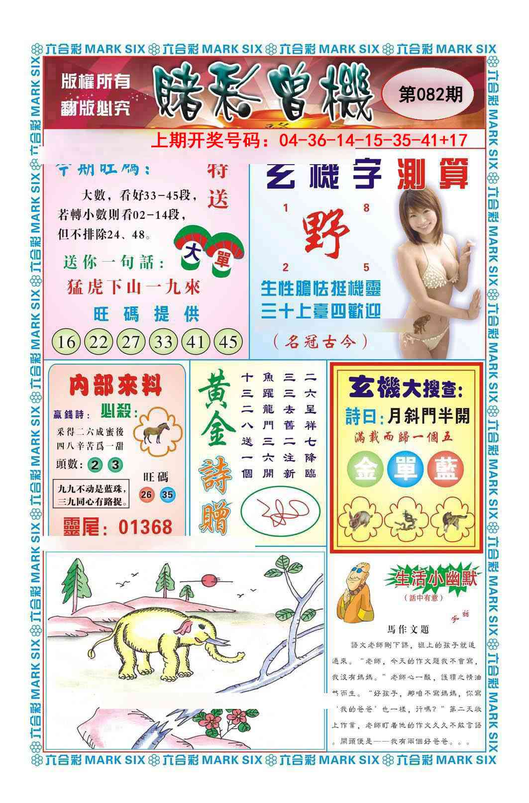 082期赌彩曾机[图]