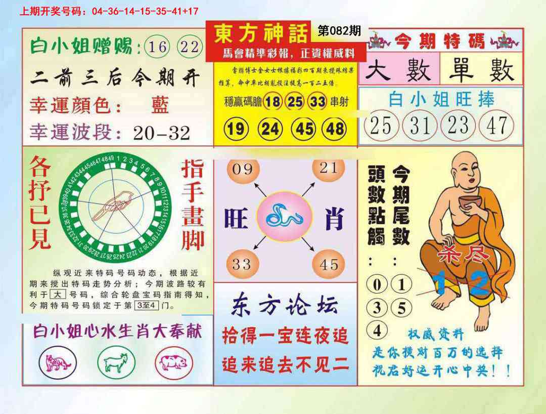 082期东方神话[图]