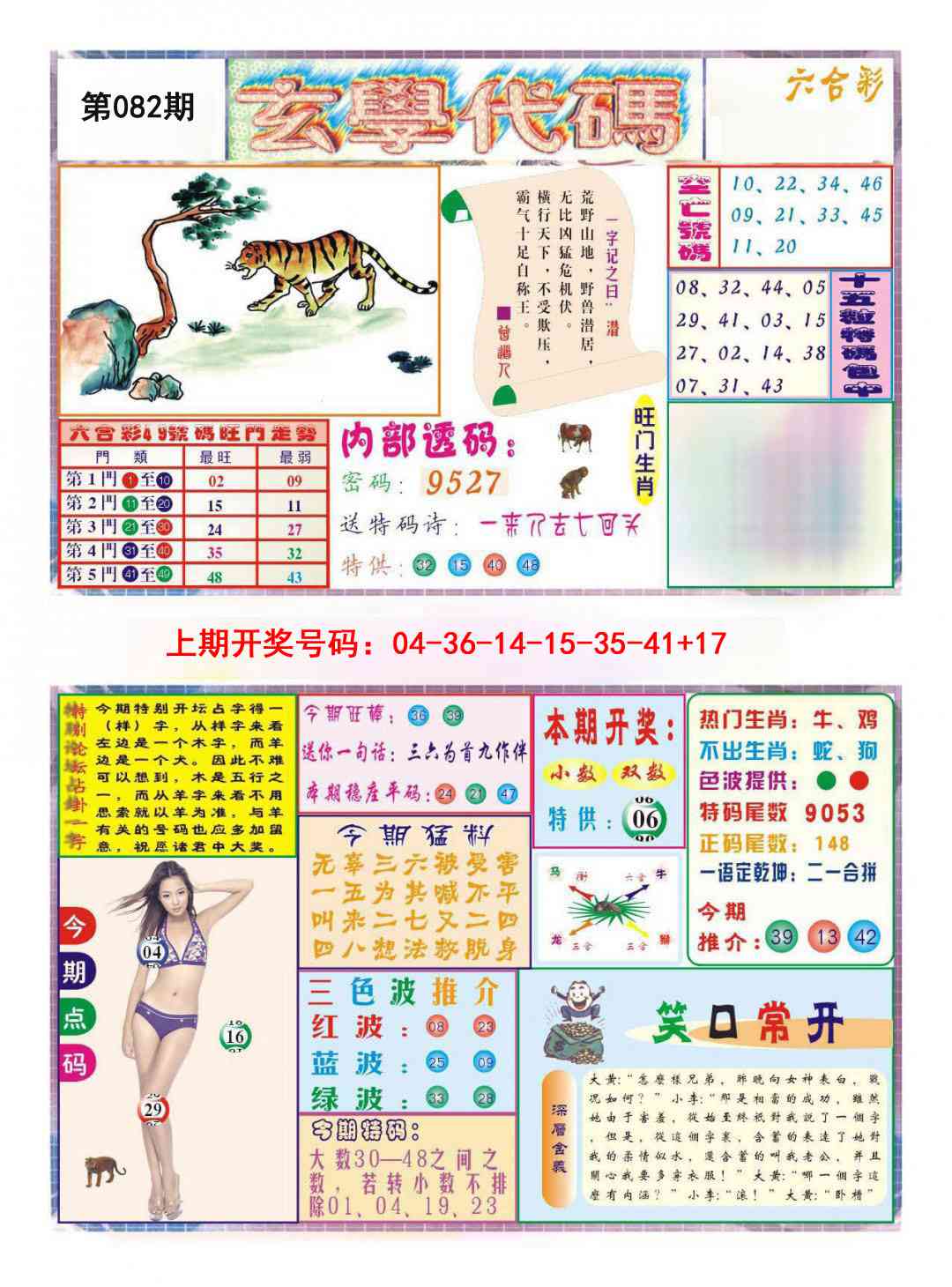 082期玄学代码[图]