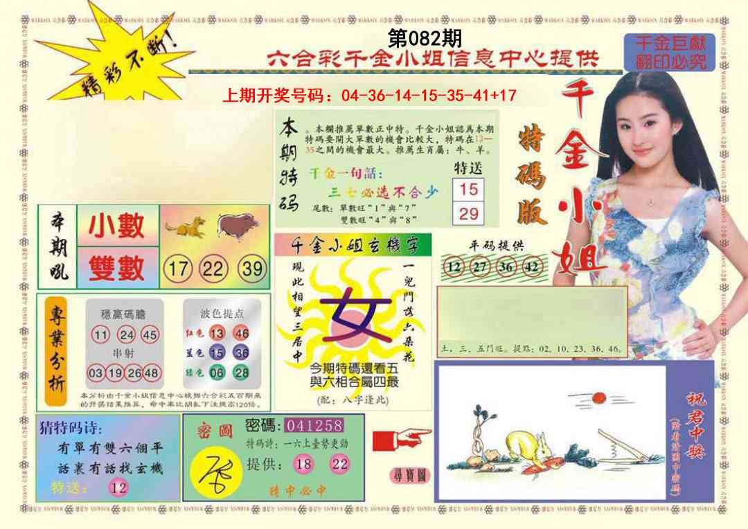 082期(新版)千金小姐A[图]