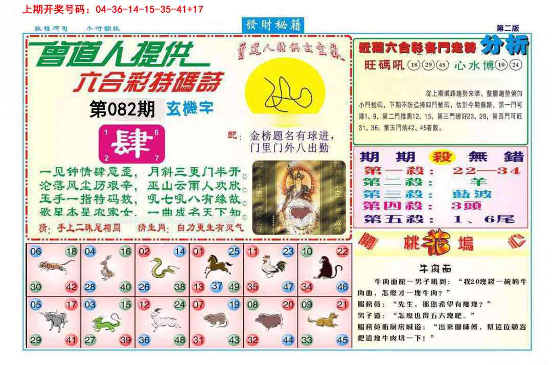 082期发财秘籍B[图]