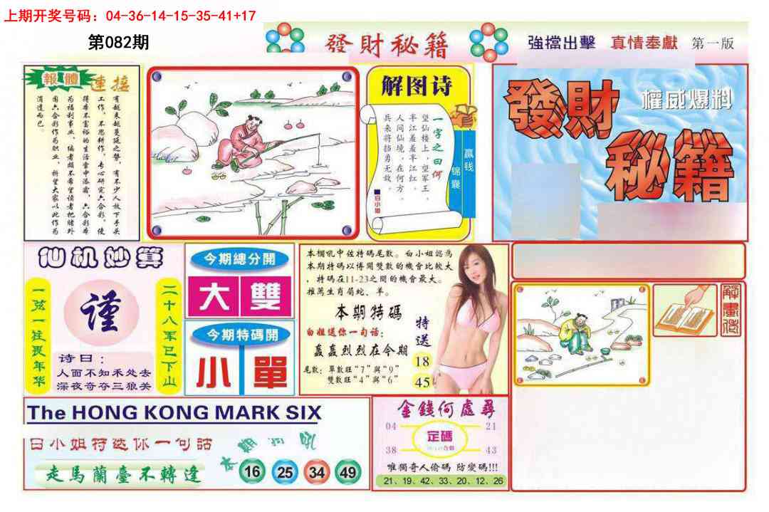 082期发财秘籍A[图]