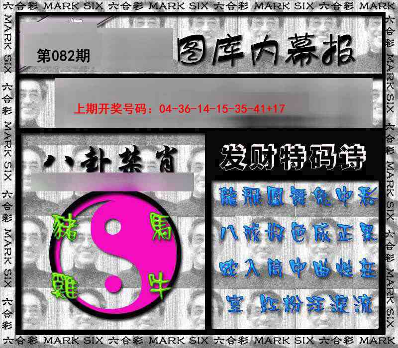 082期内幕报[图]