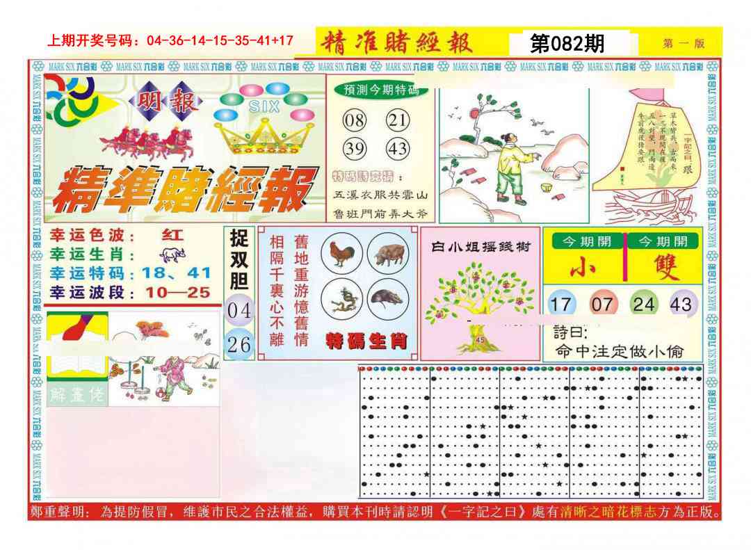 082期精准赌经报A[图]