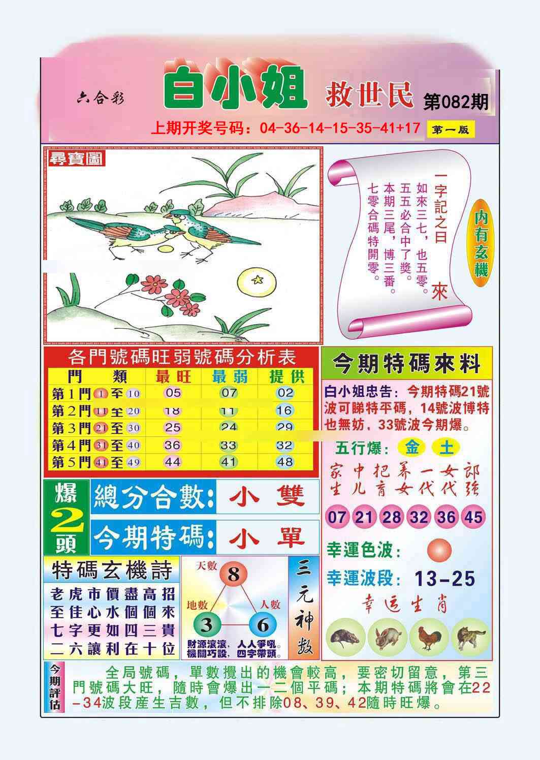 082期白小姐救世民A[图]