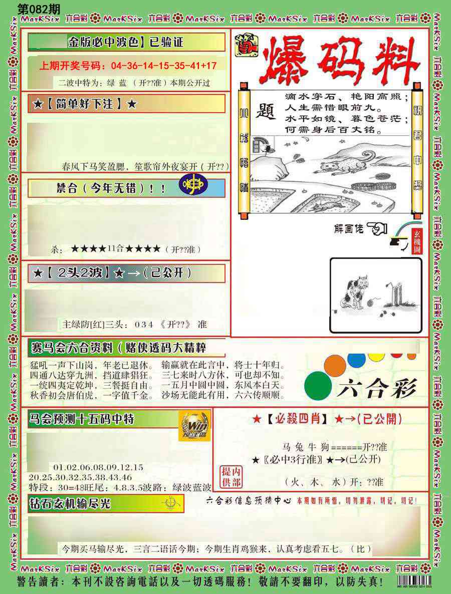 082期爆码料B[图]