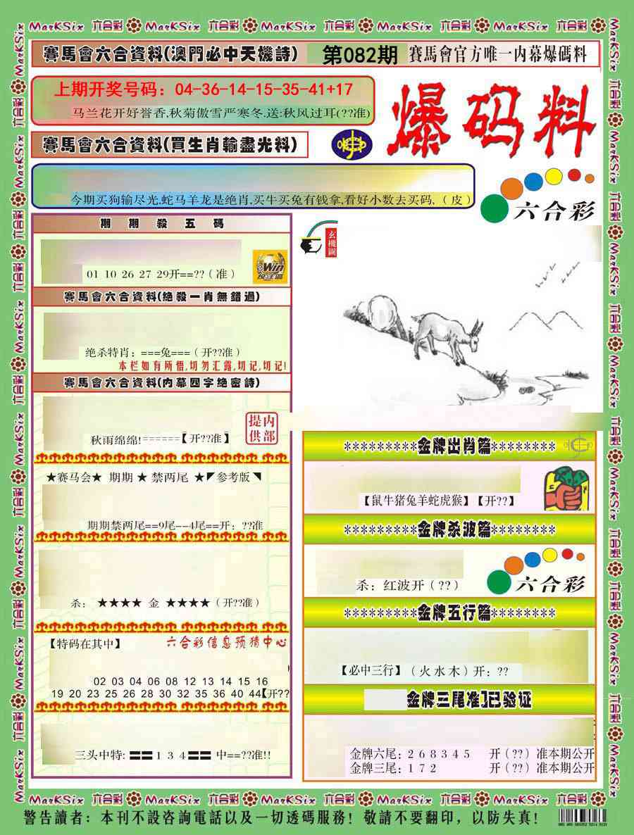082期爆码料A)[图]