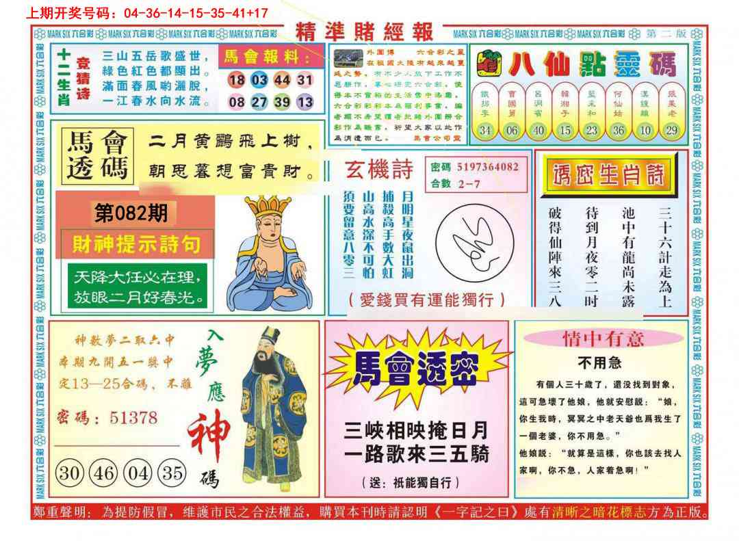 082期精准赌经报B[图]