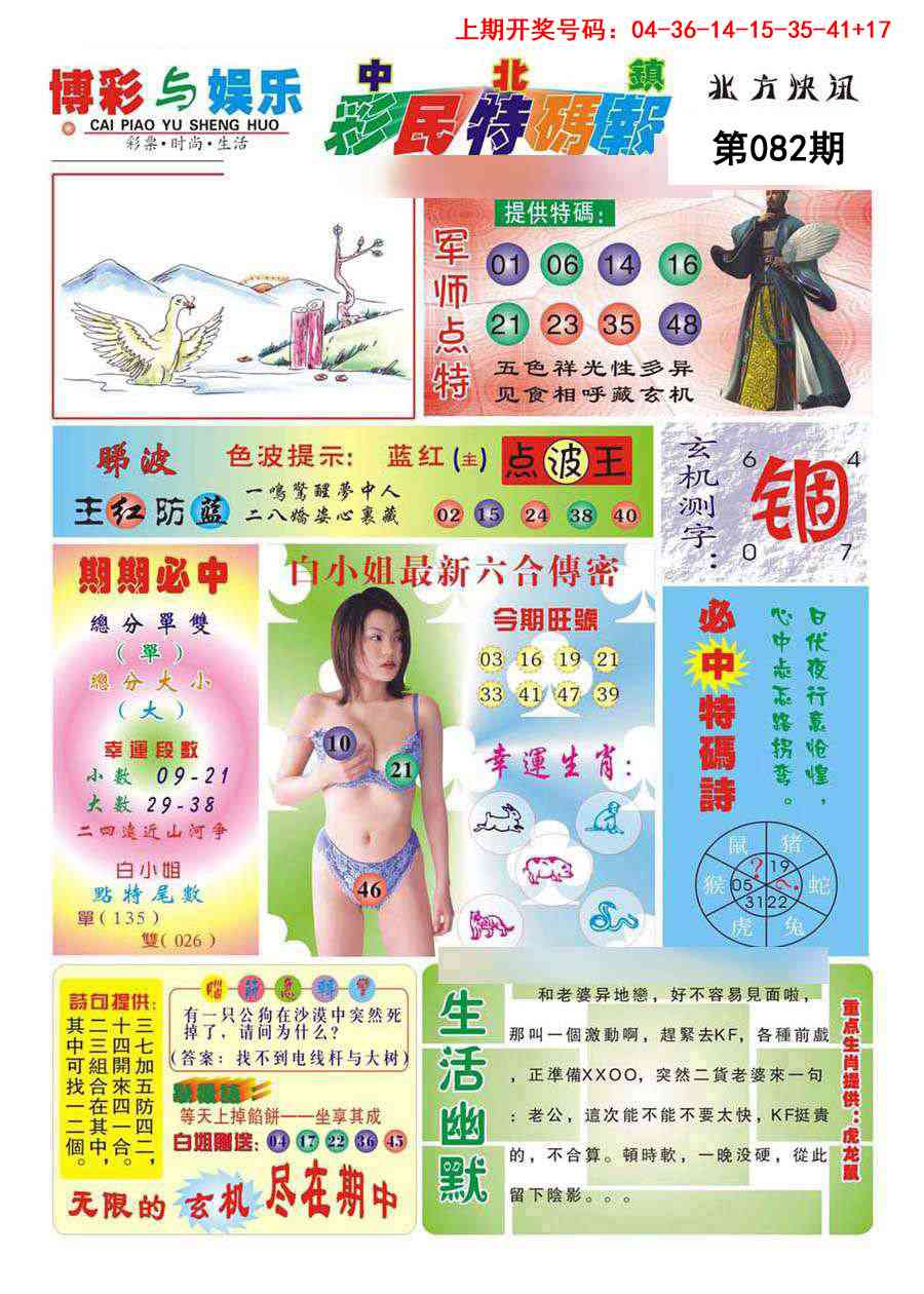 082期中北彩民特码报[图]