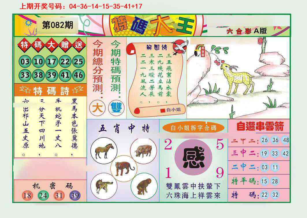 082期特码大王A[图]