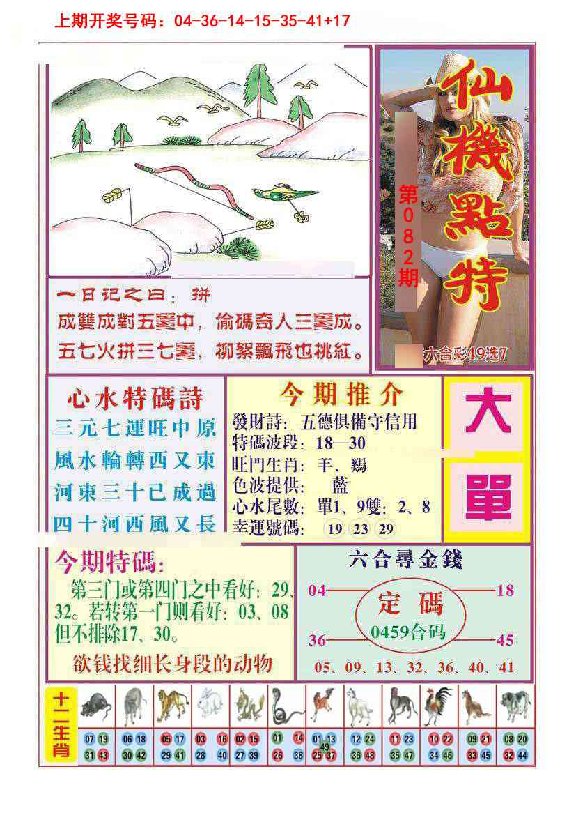 082期仙机点特[图]