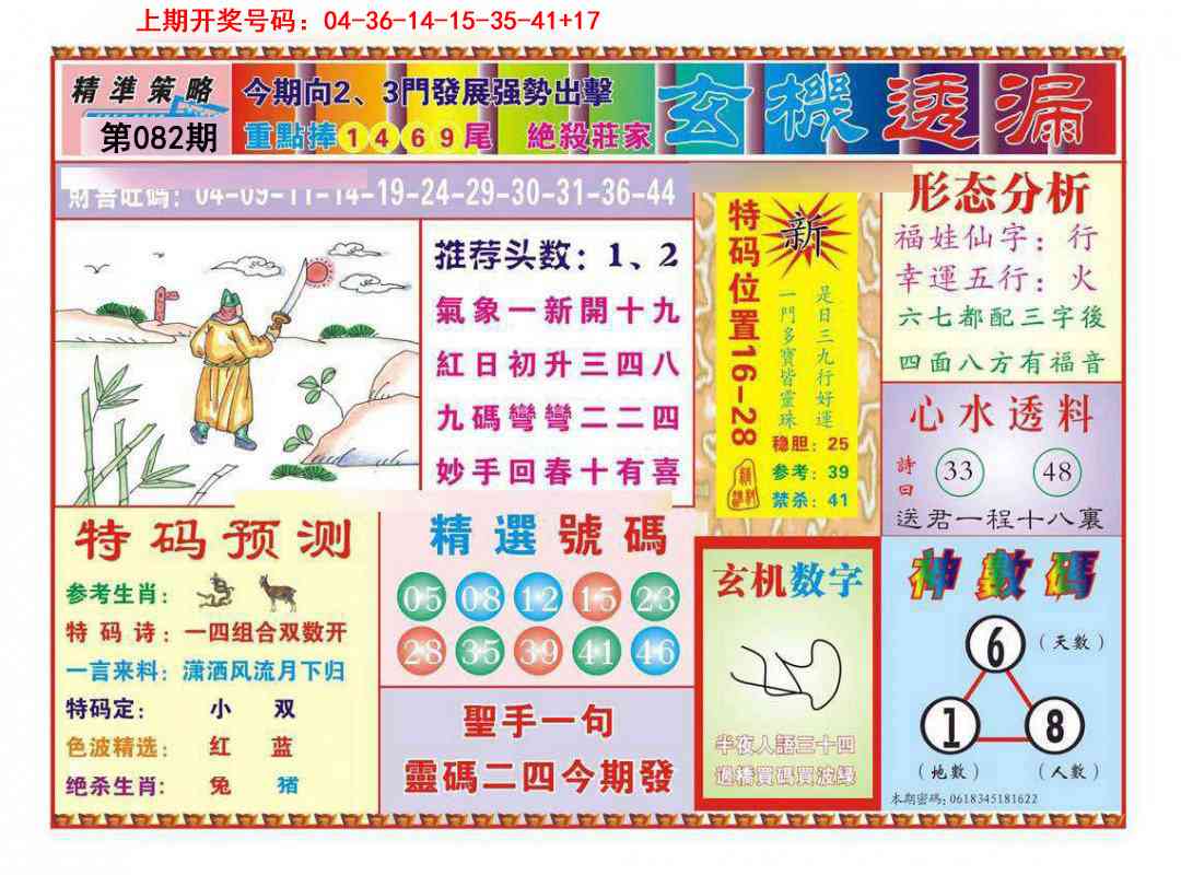 082期玄机透漏[图]