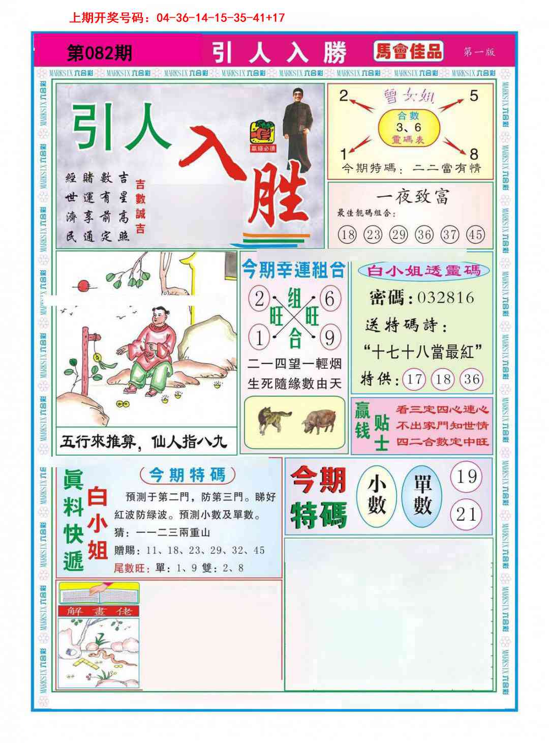 082期引人入胜A[图]