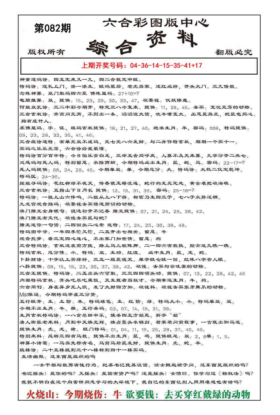 082期内部综合资料[图]