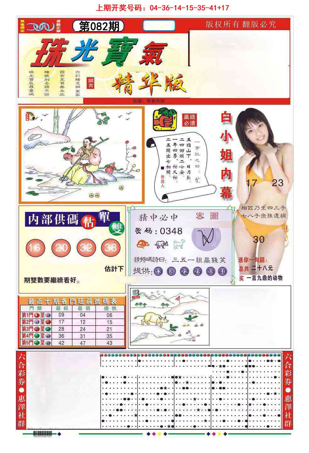 082期珠光宝气A[图]