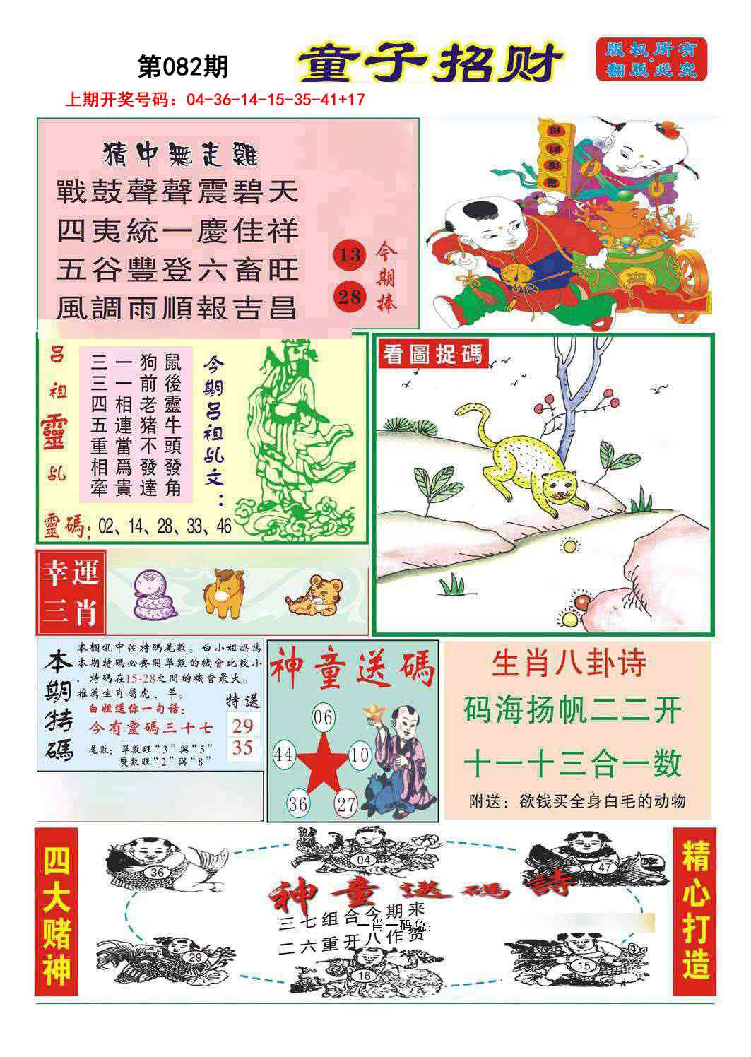 082期童子招财[图]