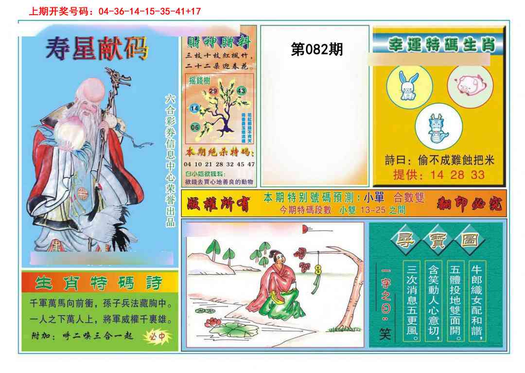 082期寿星献码[图]
