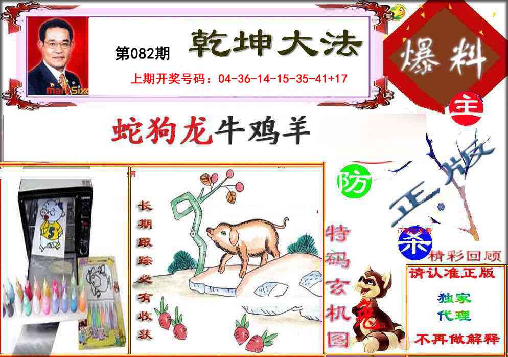 082期乾坤大发[图]