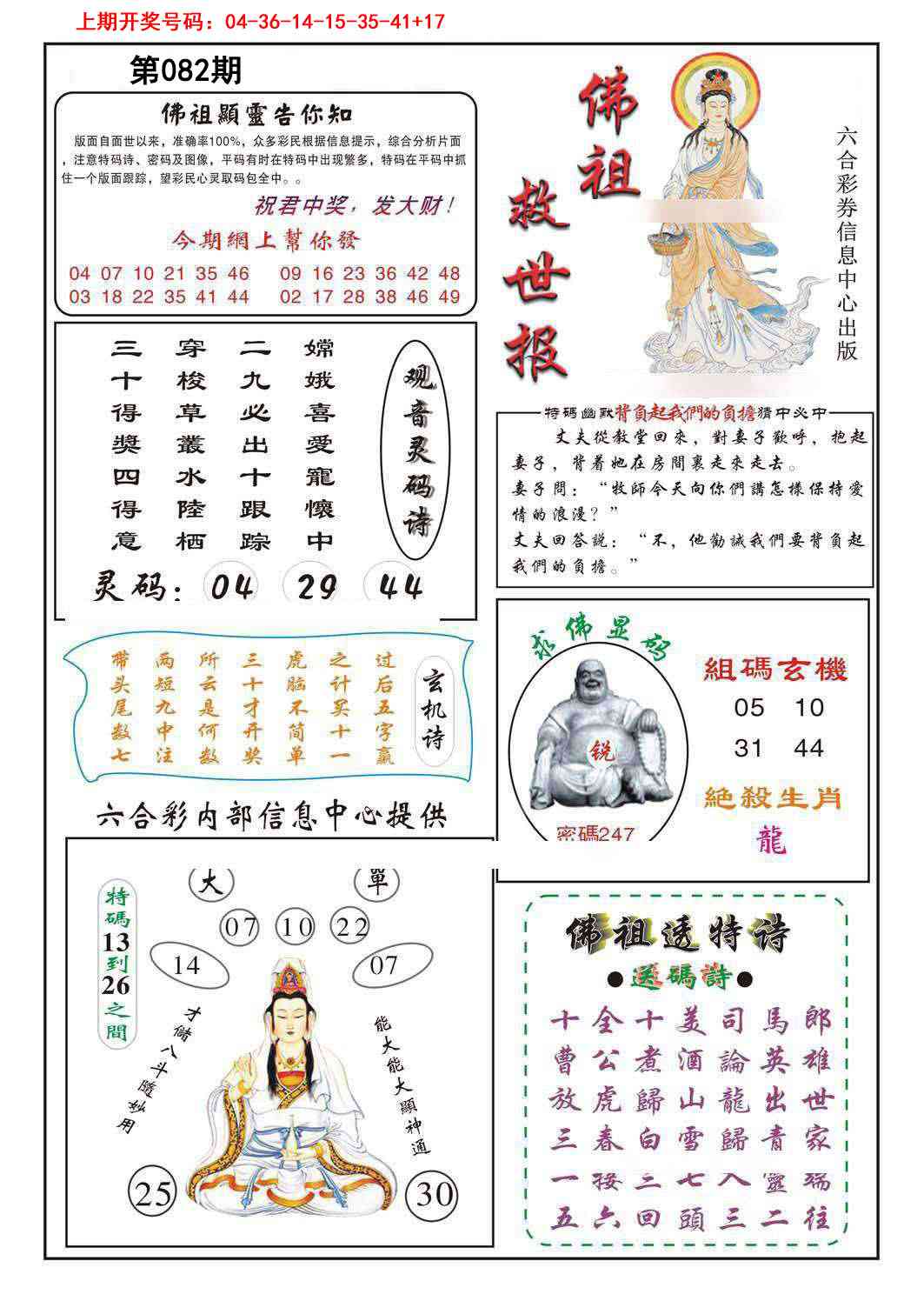 082期佛祖救世[图]