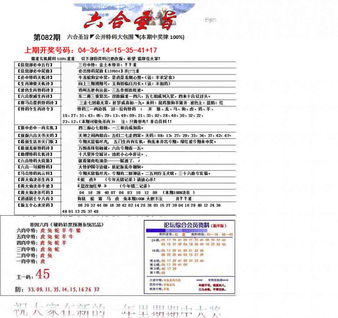 082期六合圣旨[图]
