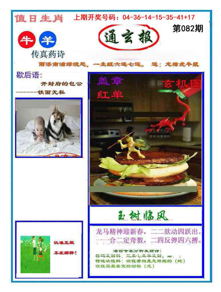 082期通玄报[图]