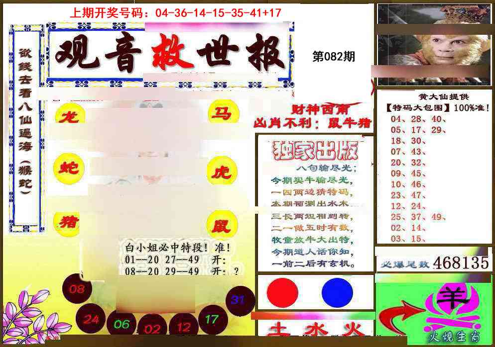 082期(另)观音救世密报[图]