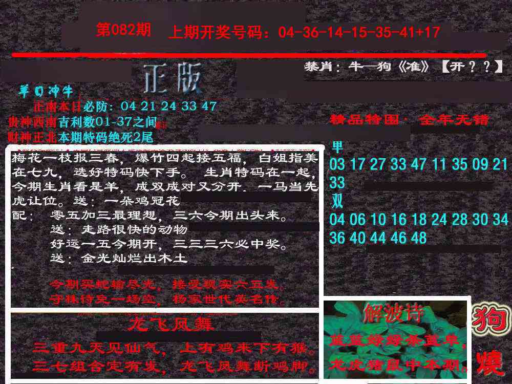 082期新港内幕[图]