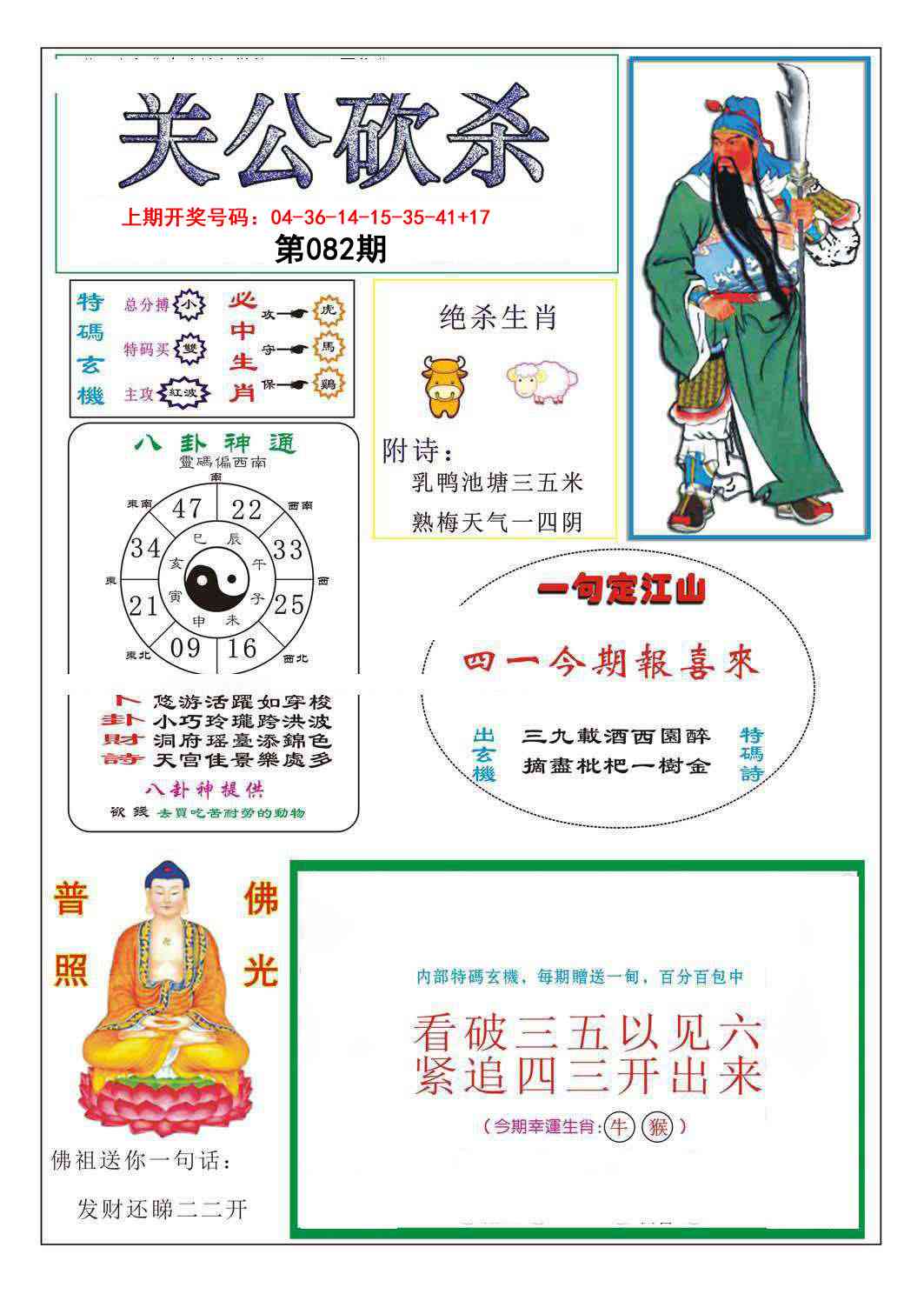 082期关公砍杀[图]